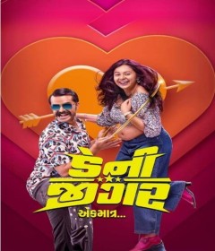 Danny Jigar Ek Matra (2024) Gujarati Movie