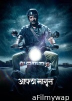 Aapla Manus (2018) Marathi Full Movies