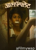 Aatmapamphlet (2023) Marathi Movies