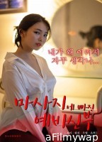 [18+] Bride To Be Who Falls For a Massage (2023) Korean Movie