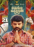 Deiva Machan (2023) Tamil Full Movie