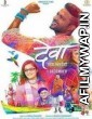 Deva Ek Atrangee (2017) Marathi Full Movies