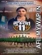 Gujarat 11 (2019) Gujrati Full Movie