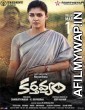 Karthavyam (2018) Tamil Full Movie