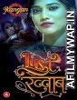Lust Khwab (2023) S01 E01 Kangan Hindi Web Series