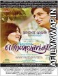 Neethaane En Ponvasantham (2012) UNCUT Hindi Dubbed Movie
