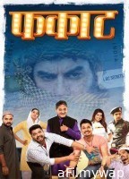 Phakaat (2023) Marathi Full Movie
