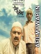 Ranga Patanga (2016) Marathi Full Movies