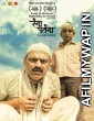 Rangaa Patangaa (2016) Marathi Full Movie
