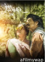 Saiyar Mori Re (2023) Gujarati Movies