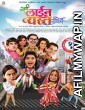 Sarva Line Vyasta Aahet (2019) Marathi Full Movie