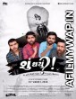 Shu Thayu (2018) Gujarati Full Movie