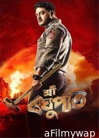 Sri Raghupati (2023) Assamese Movies