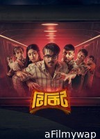 Tikit (2024) Season 1 Bengali Complete Web Series
